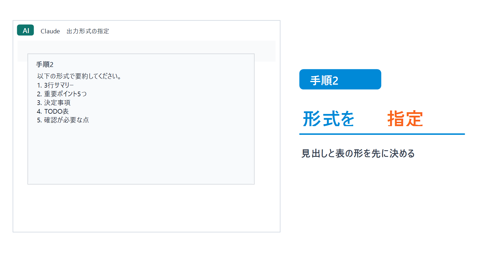 Claudeで長文資料の要約形式を指定する操作例