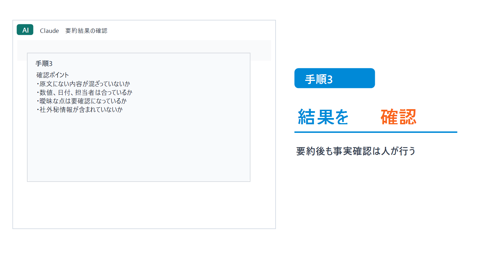 Claudeで長文資料の要約結果を確認する操作例