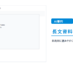 Claudeで長文資料を目的別に要約する画面風サムネイル