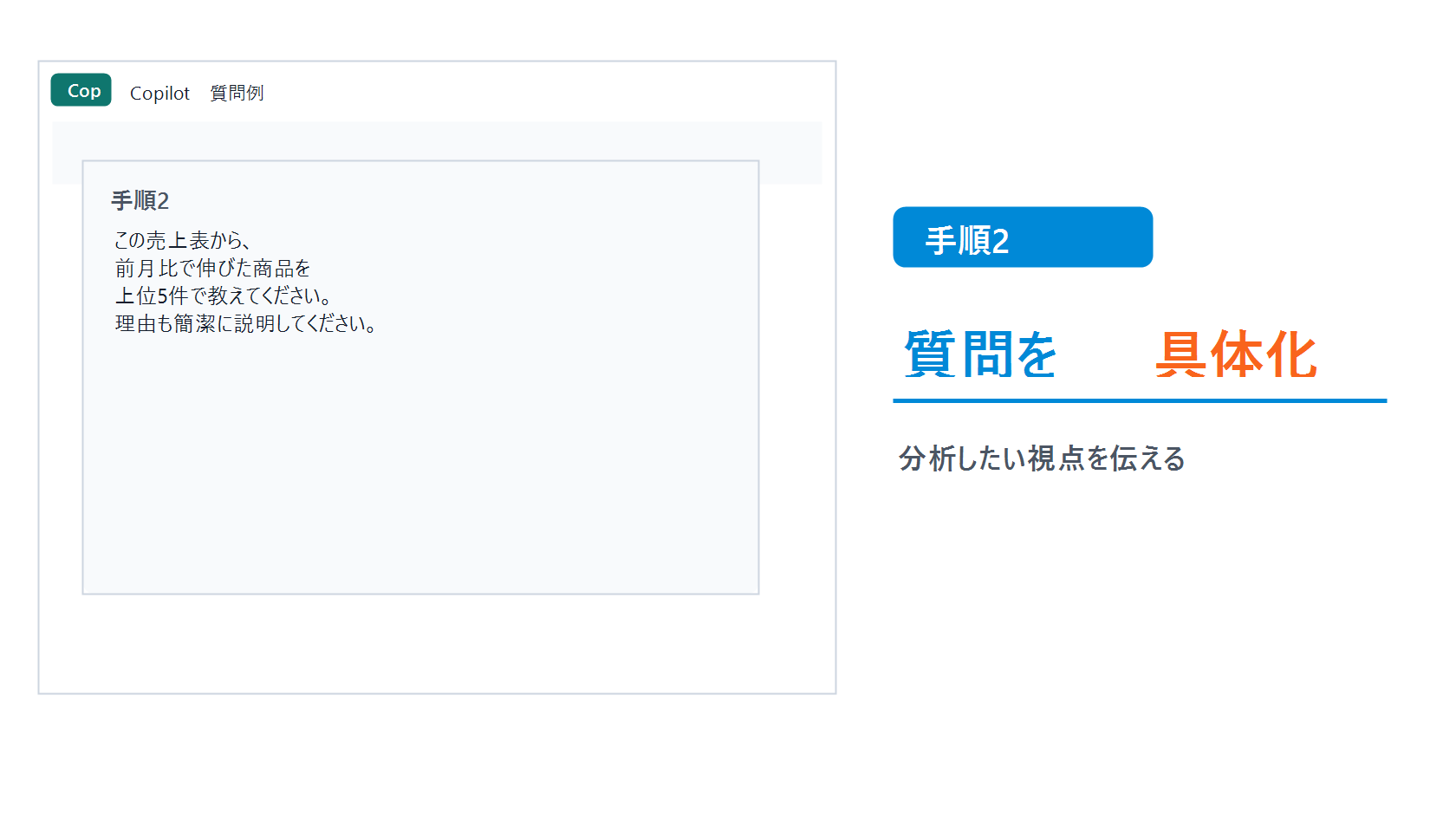 CopilotでExcelデータ分析を始める前の準備のstep2画像
